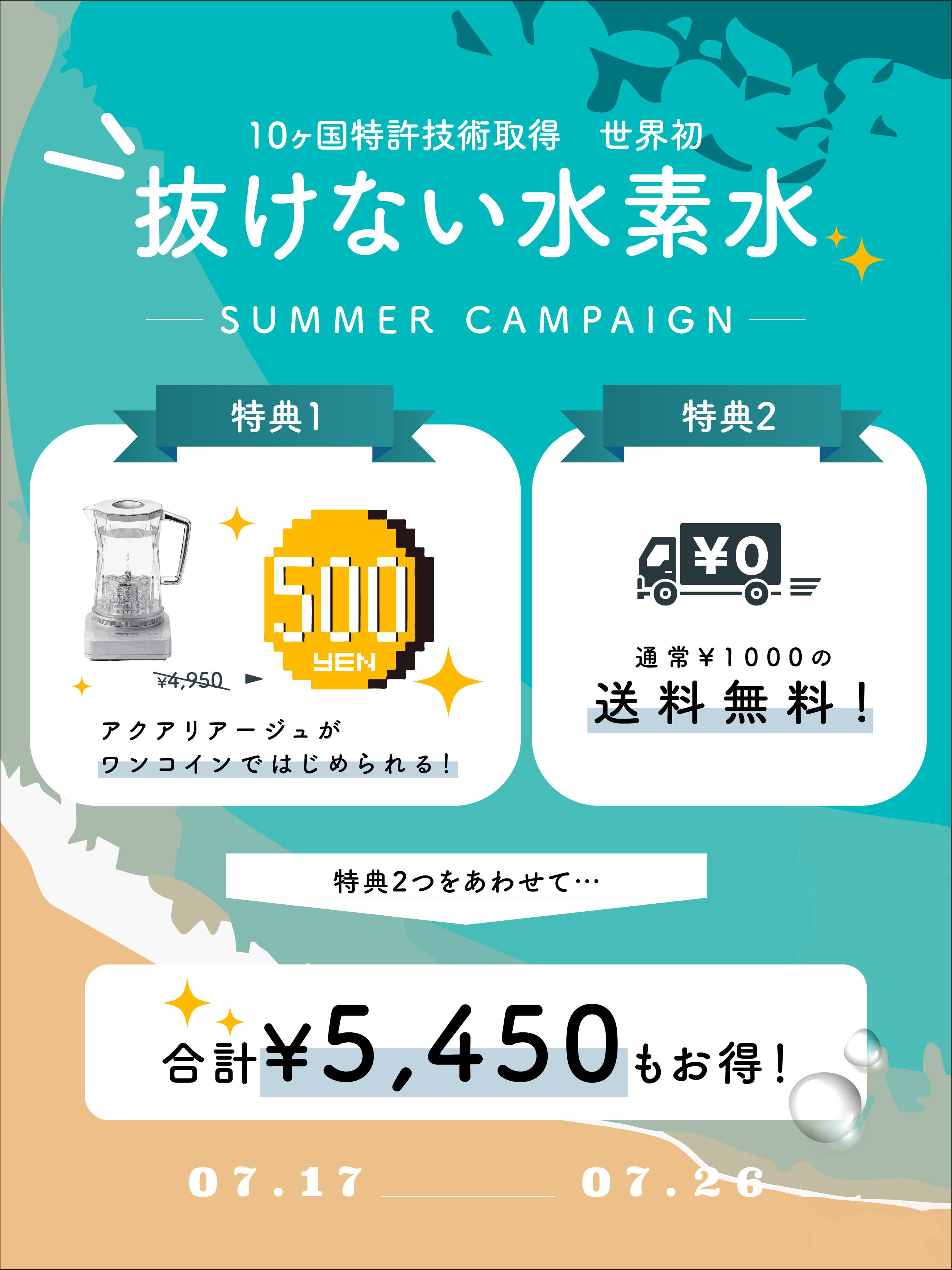 アクアリアージュ【サブスクリプションプラン】
