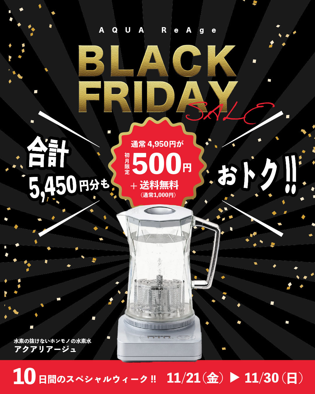 アクアリアージュ【サブスクリプションプラン】