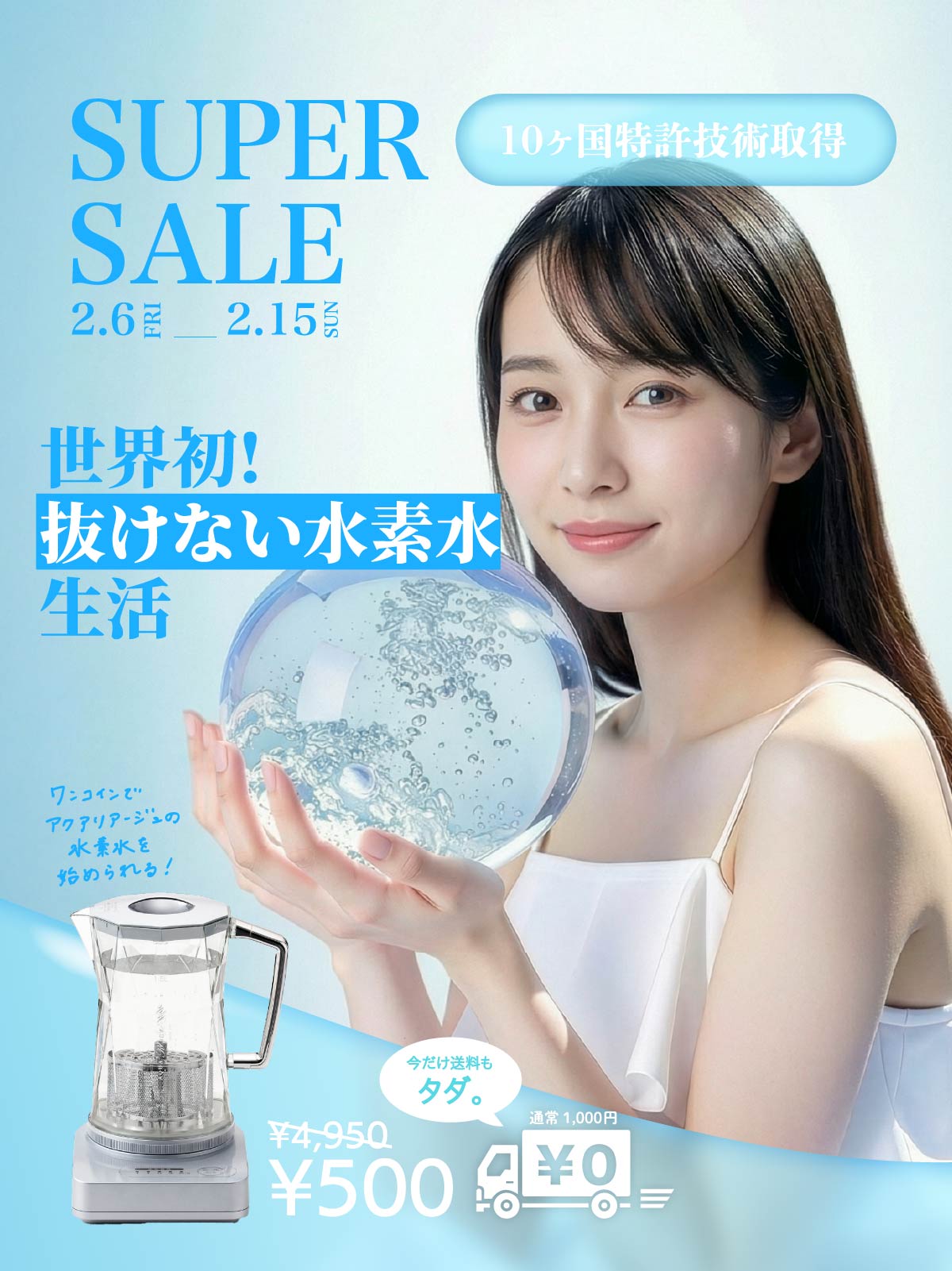 アクアリアージュ【サブスクリプションプラン】