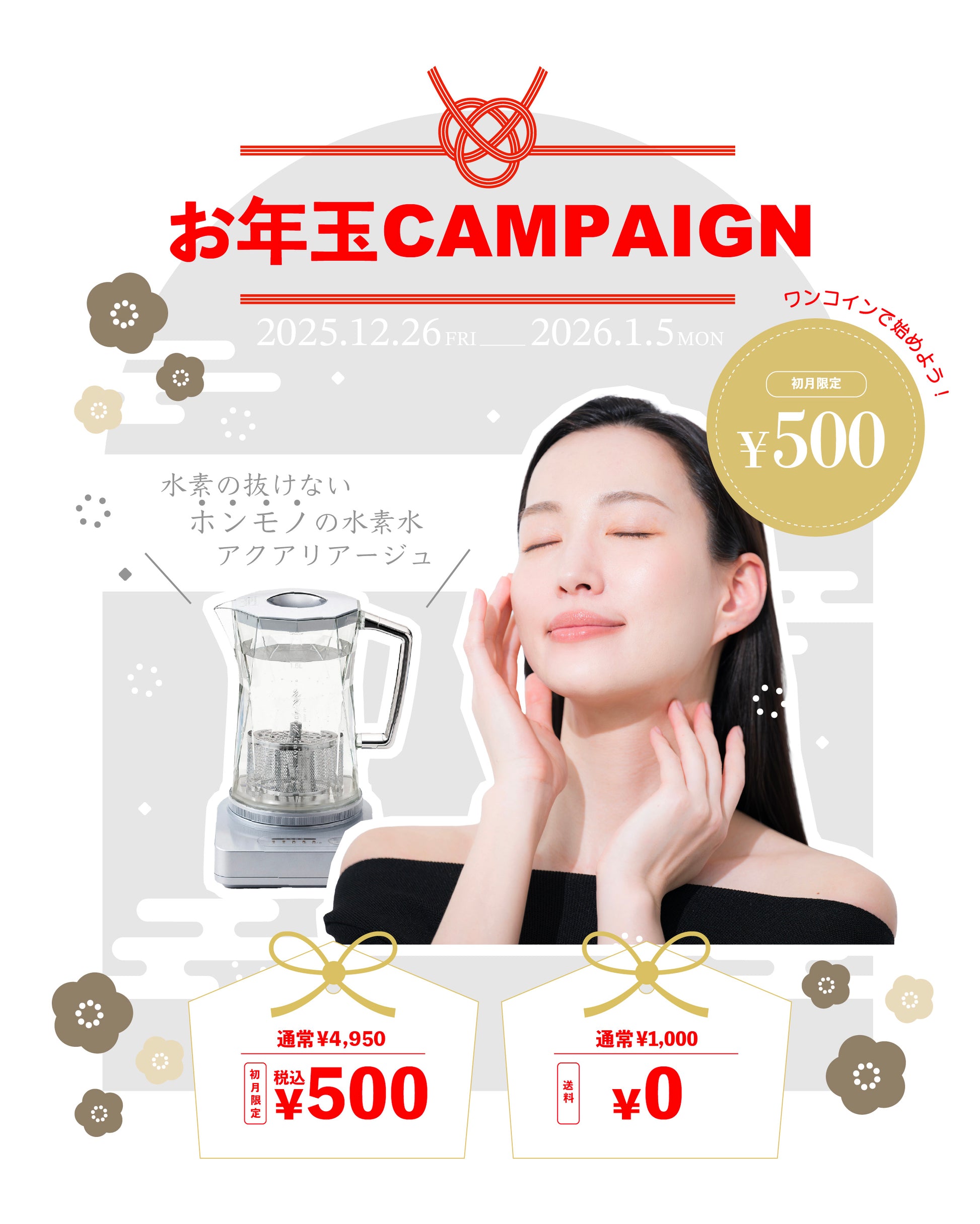 アクアリアージュ【サブスクリプションプラン】