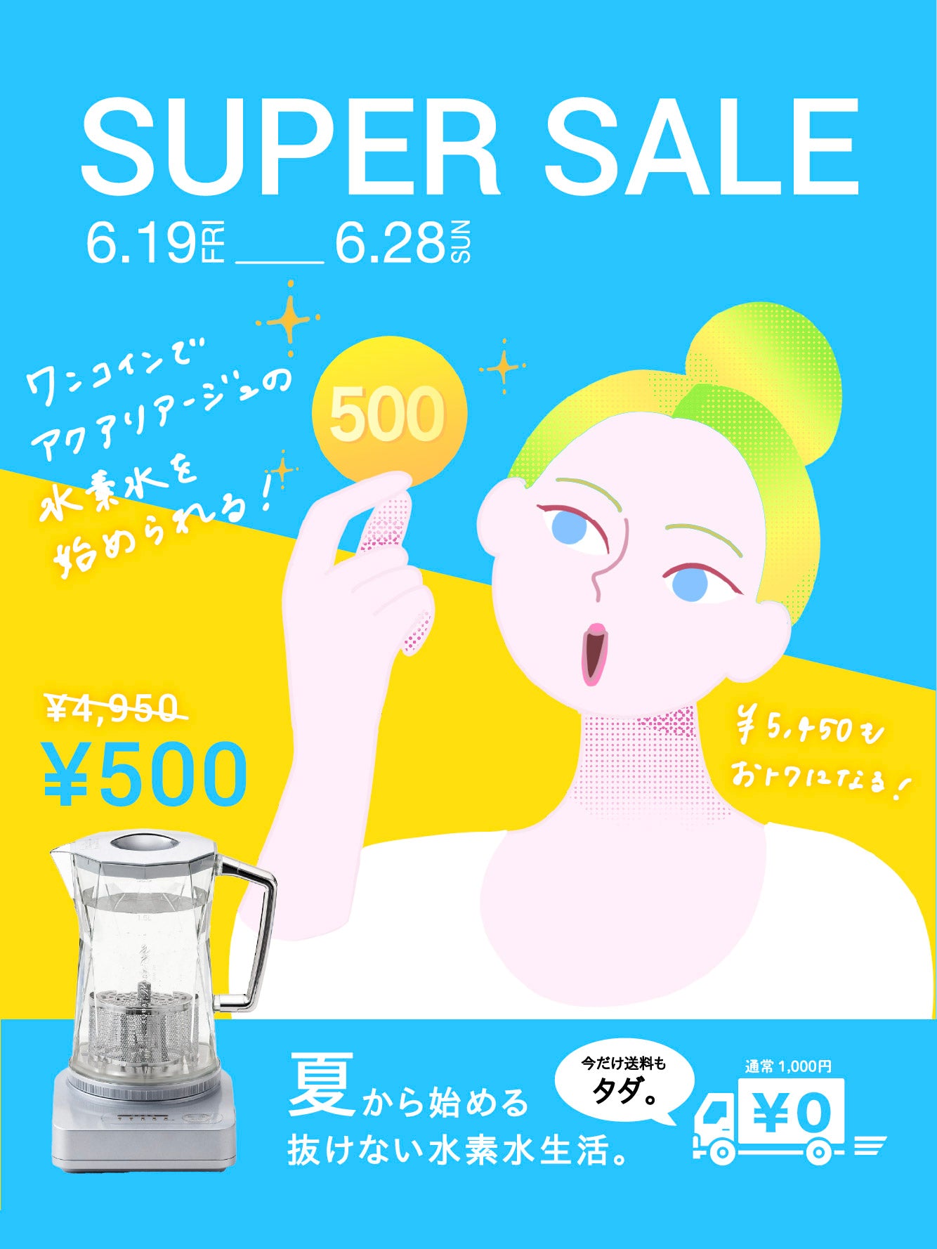アクアリアージュ【サブスクリプションプラン】