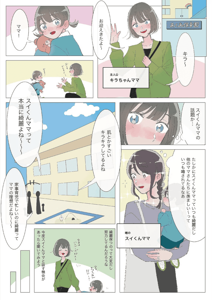 漫画1ページ目