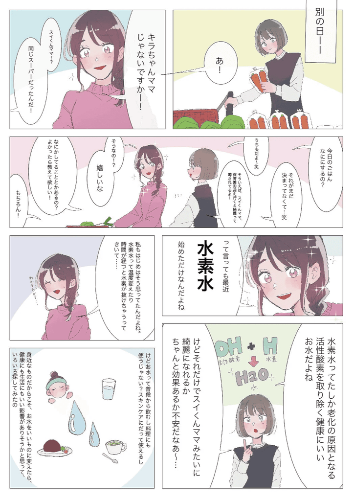 漫画2ページ目