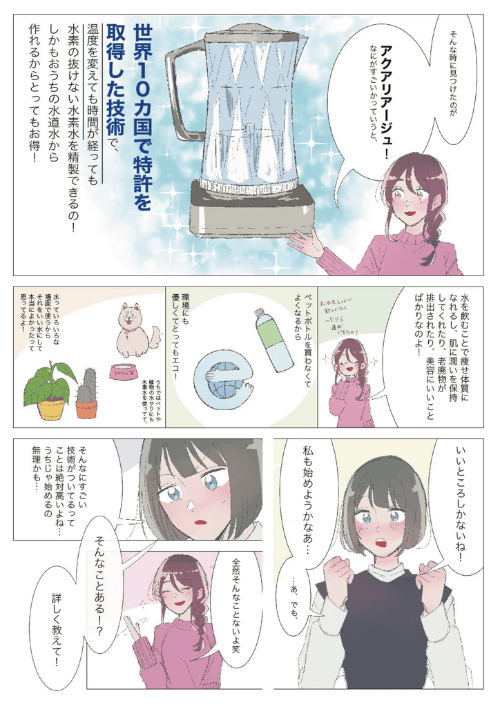 漫画3ページ目