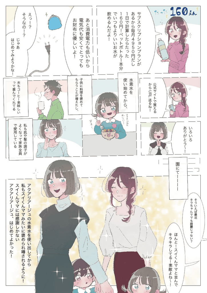 漫画4ページ目